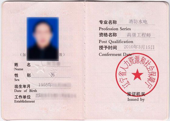 关于工程建设类企业中高级职称评审申报!